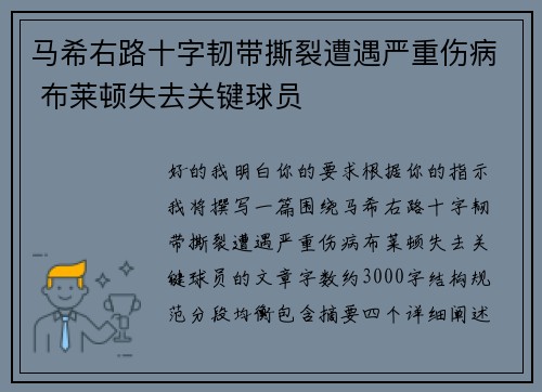 马希右路十字韧带撕裂遭遇严重伤病 布莱顿失去关键球员 马希右路十字韧带撕裂遭遇严重伤病 布莱顿失去关键球员