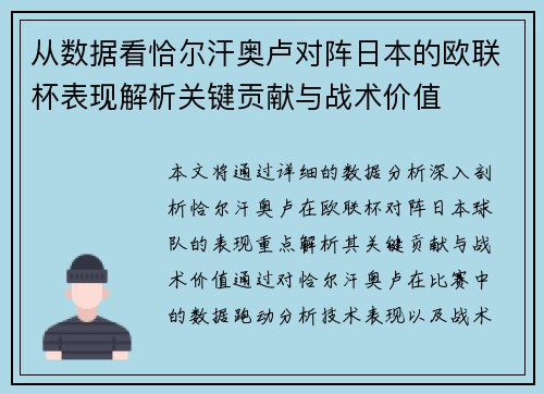 从数据看恰尔汗奥卢对阵日本的欧联杯表现解析关键贡献与战术价值 从数据看恰尔汗奥卢对阵日本的欧联杯表现解析关键贡献与战术价值