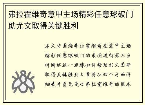 弗拉霍维奇意甲主场精彩任意球破门助尤文取得关键胜利