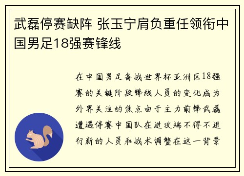 武磊停赛缺阵 张玉宁肩负重任领衔中国男足18强赛锋线 武磊停赛缺阵 张玉宁肩负重任领衔中国男足18强赛锋线